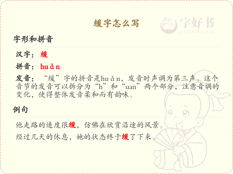 缓字的笔顺怎么写_缓字的笔画顺序详解