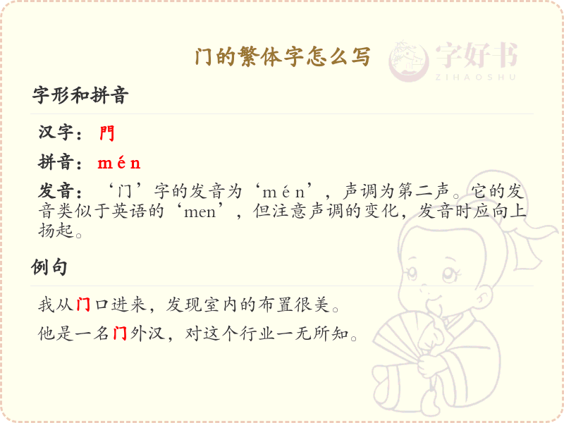 门的繁体字书写方法_门字繁体字详解
