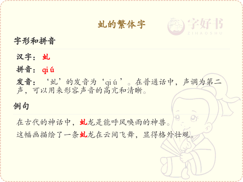 虬的繁体字怎么写？虬的繁体字书写详解