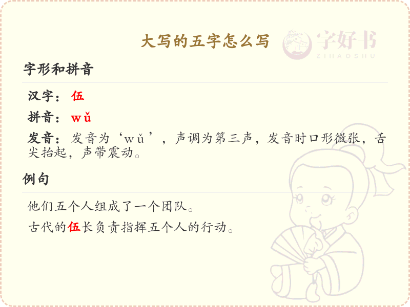 大写的五字怎么写？大写五的笔画顺序详解