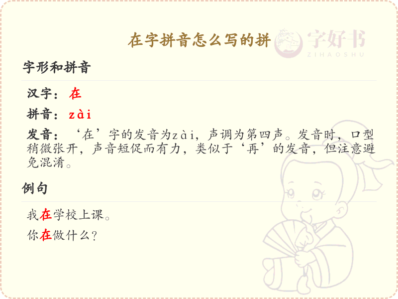 拼音zai的汉字有哪些_汉字拼音学习
