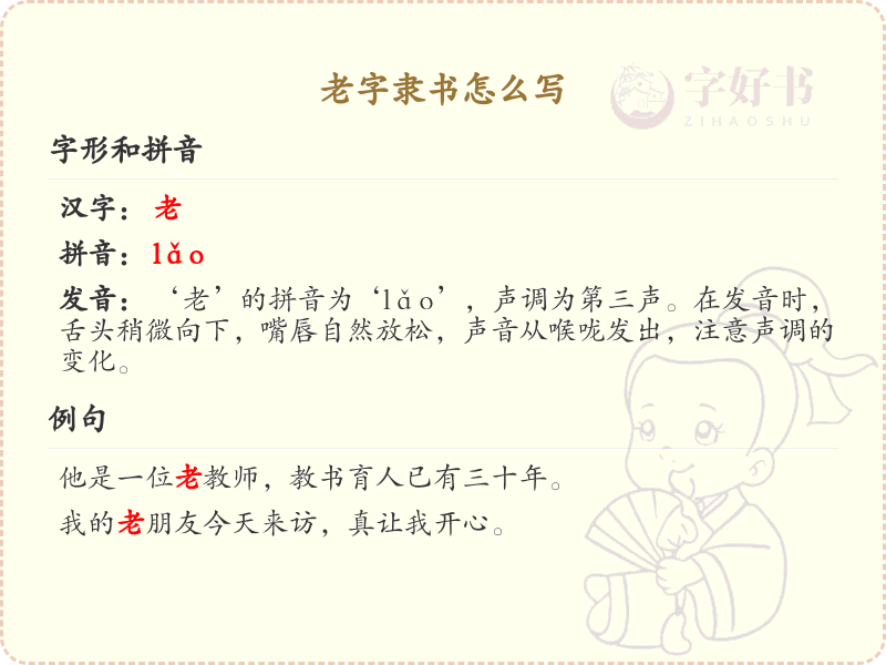 老字隶书书写技巧_老字隶书笔顺详解与书写方法