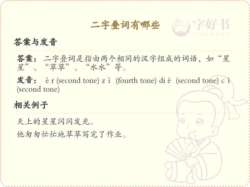 精选二字叠词大全_提升表达力必备词汇
