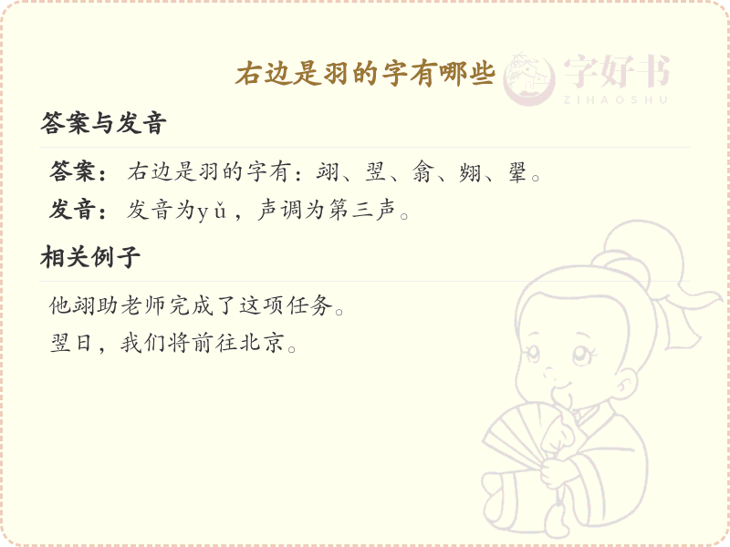 右边是羽的字有哪些？带羽的汉字大全