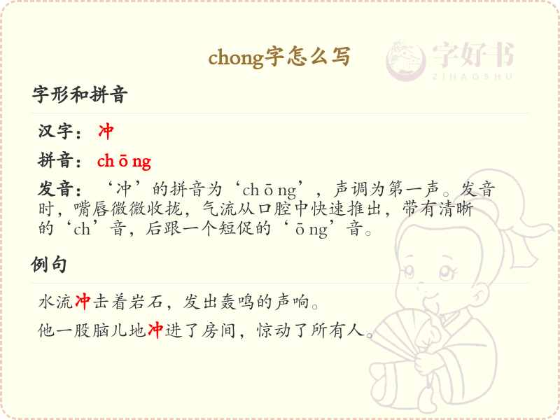 chong的汉字全收录_chong的汉字写法详解