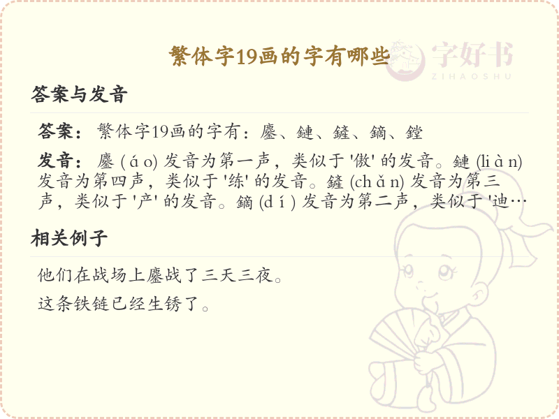 繁体字19画常用字汇总_19画繁体字详解