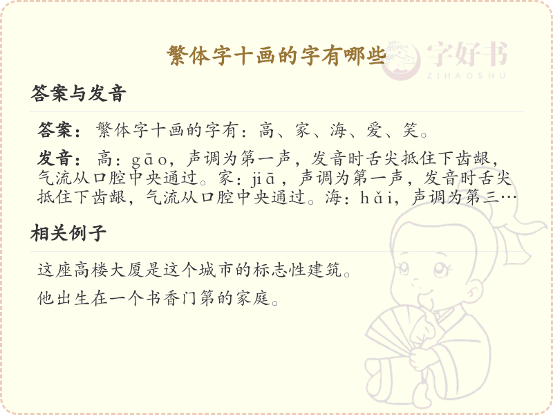繁体字十画常用字汇总_繁体字十画汉字详解