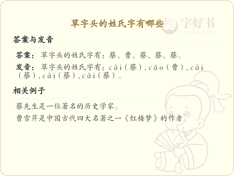 草字头的姓氏字有哪些_草字头姓氏汉字详解