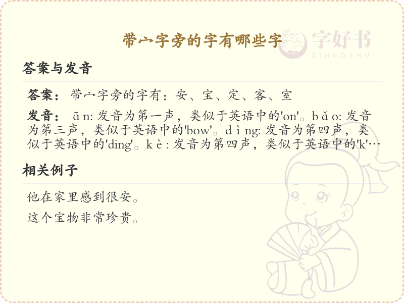 带宀字旁的汉字有哪些_宀字旁的字