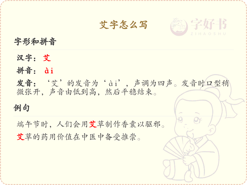 艾的笔顺怎么写？这份艾字笔顺详解，助你规范书写汉字_汉字笔顺学习