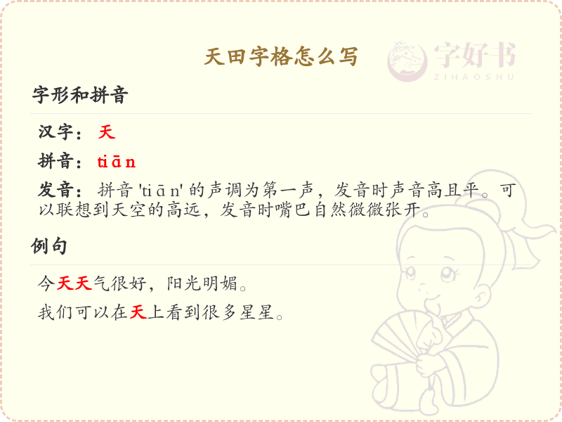 天田字格怎么写？天田字格的正确书写方法