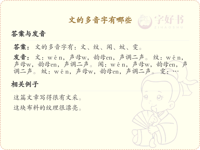 文的多音字大全及读音_认识有趣的多音字