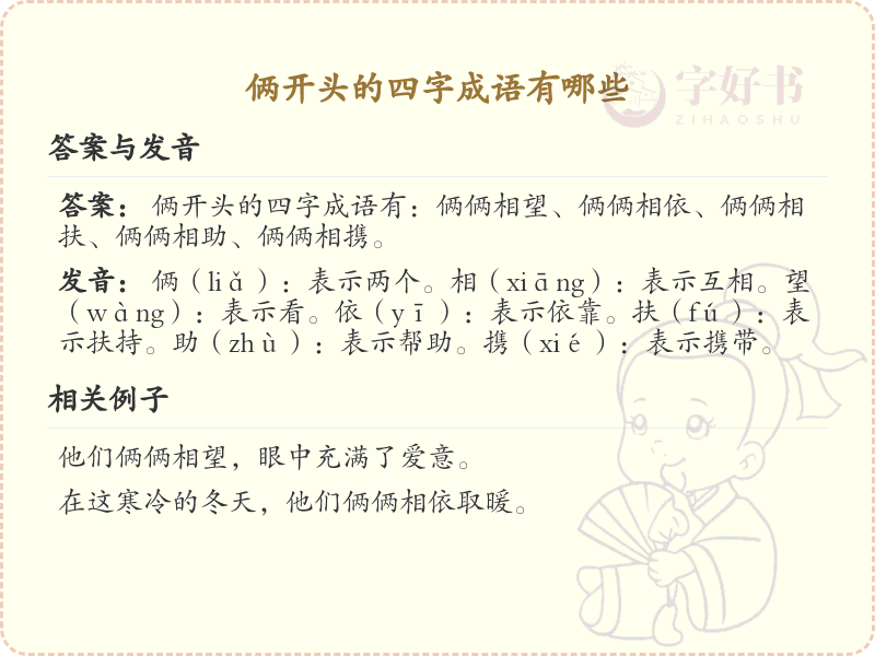 俩开头四字成语大全_俩字开头的成语及解释