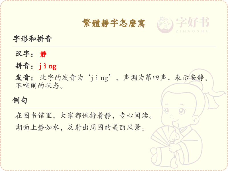 繁体静字怎么写？繁体静字书写详解_汉字笔顺学习