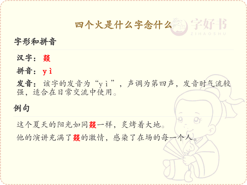 四叠字大全及解释_四个相同汉字汇总