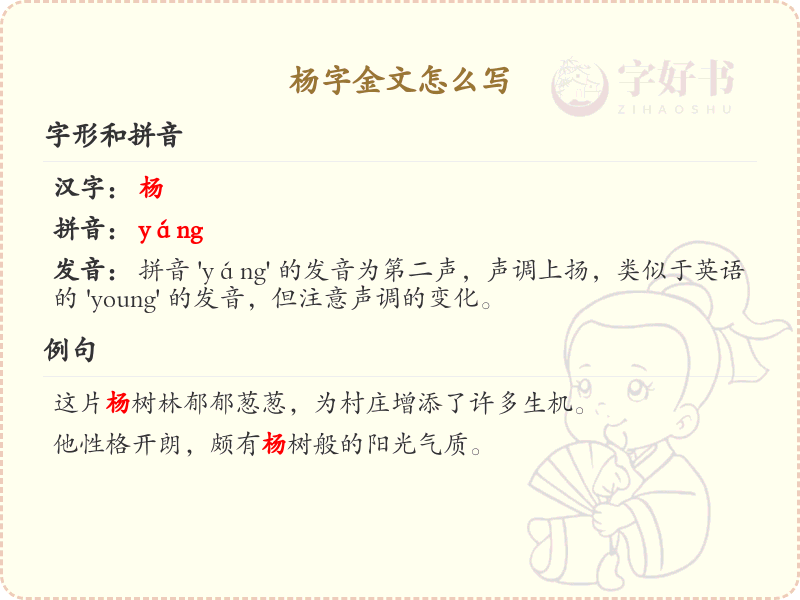 杨字金文怎么写？这份杨字金文详解，助你正确书写汉字_汉字笔顺学习