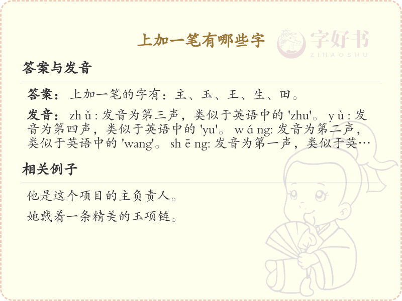 上加一笔常用字汇总_上加一笔汉字详解