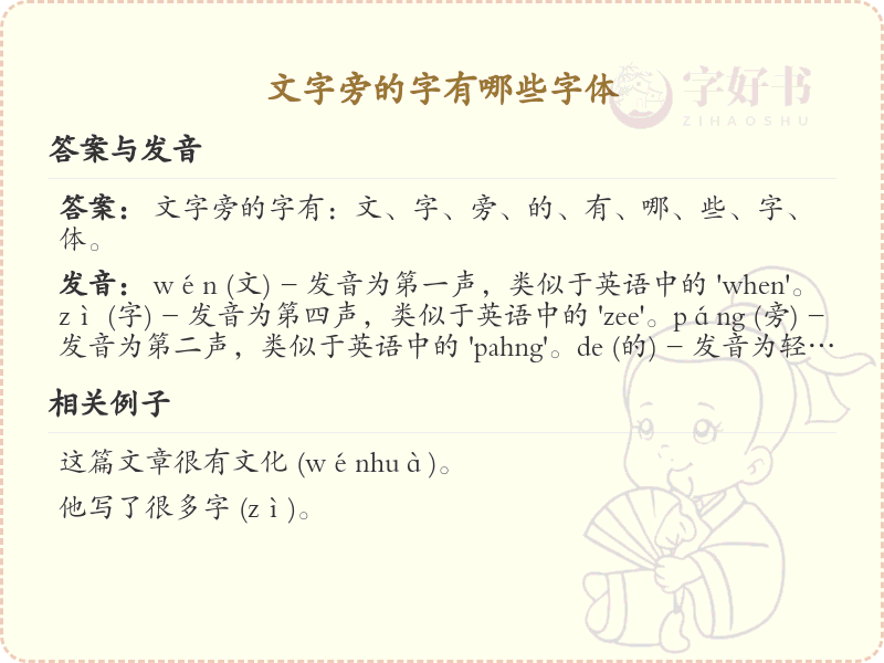 文字旁的字有哪些？带文字的汉字大全
