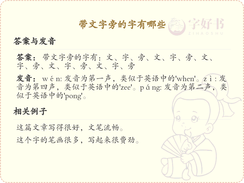 带文字旁的字有哪些？带文的汉字大全