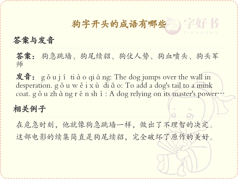狗字开头的成语大全_带狗字的成语及解释