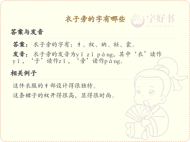 衣字旁的字有哪些？带衣的汉字大全