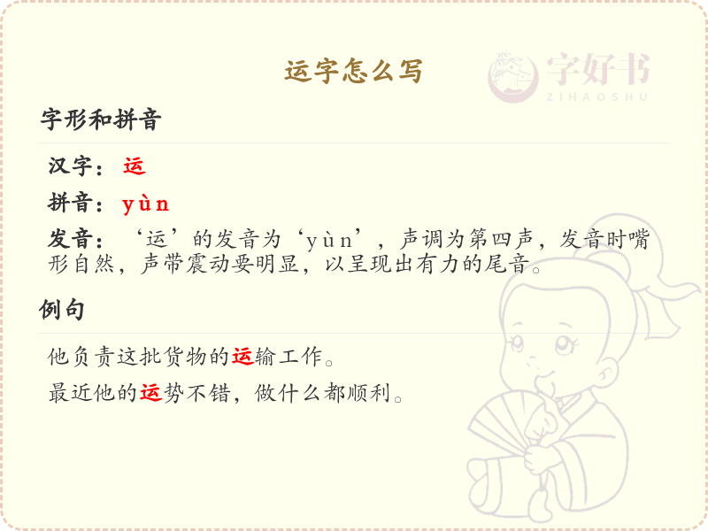 运的笔顺怎么写？运的笔画顺序详解