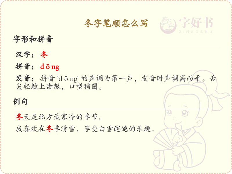 冬的笔顺怎么写？这份冬字笔顺详解，助你正确书写汉字_汉字笔顺学习