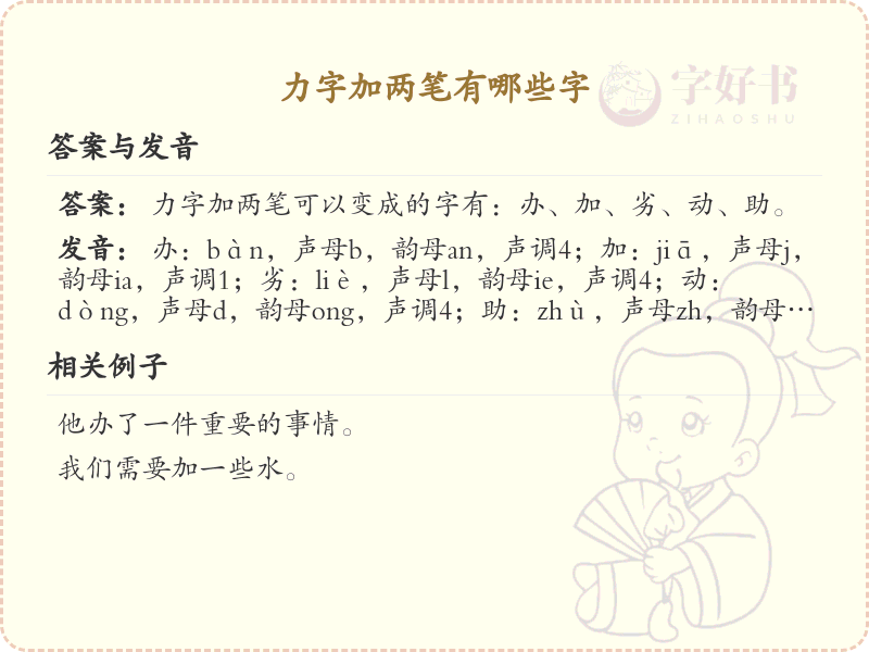 力字加两笔常用字汇总_力字加两笔汉字详解