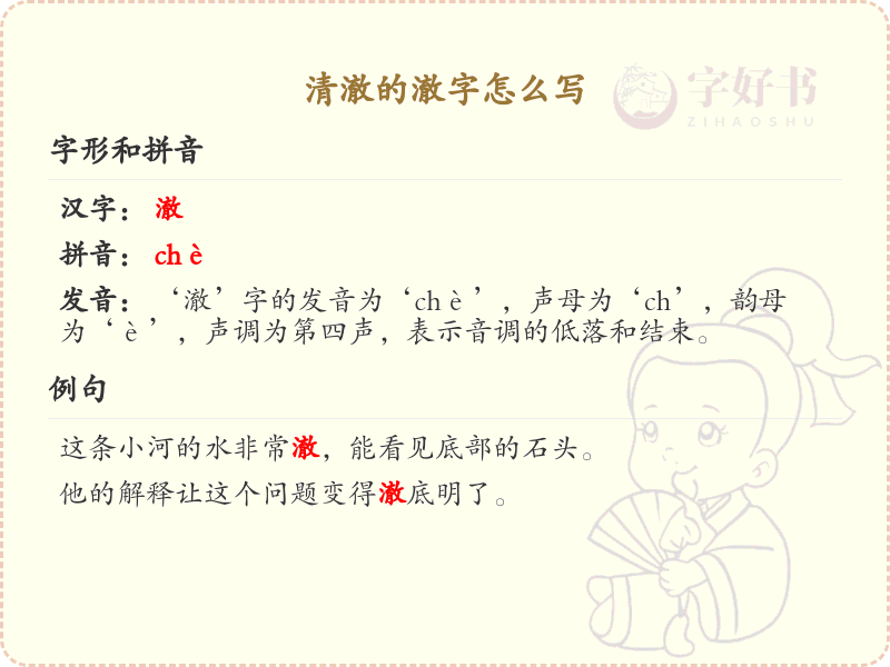 澈的笔顺怎么写？澈字笔画顺序详解_汉字笔顺学习