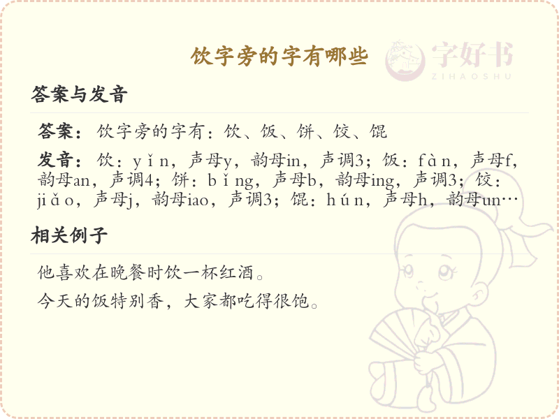 饮字旁的汉字有哪些_认识饮字旁的字