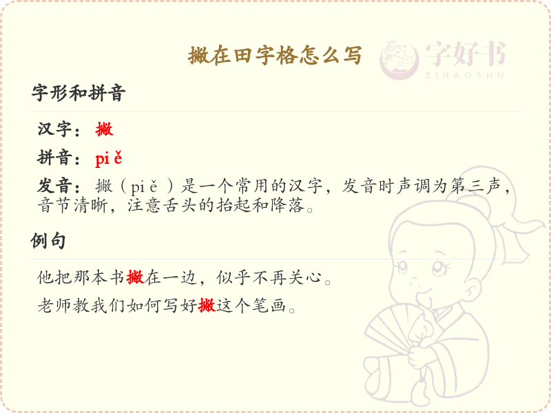 撇在田字格的正确书写方法_撇的笔画顺序详解