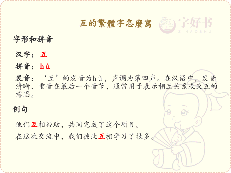 互的繁体字怎么写？这份互字繁体详解，助你正确书写汉字_汉字繁体学习