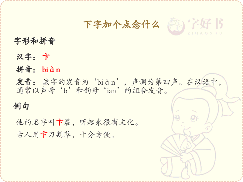下字加个点的汉字_下字加点的字念什么