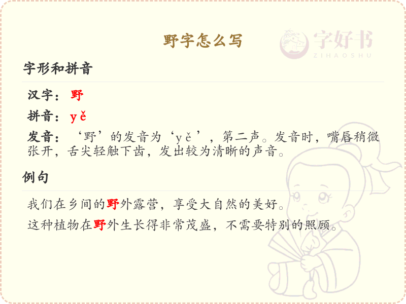 野的笔顺怎么写？这份野字笔顺详解，助你正确书写汉字_汉字笔顺学习