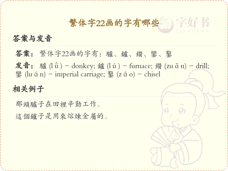 繁体字22画汉字大全_22画繁体字详细解析
