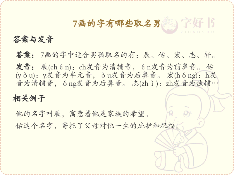 7画字取名男宝精选_7画吉利汉字推荐