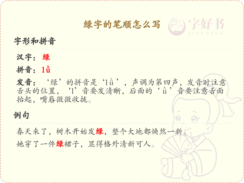 绿字的笔顺怎么写？绿字的笔画顺序详解