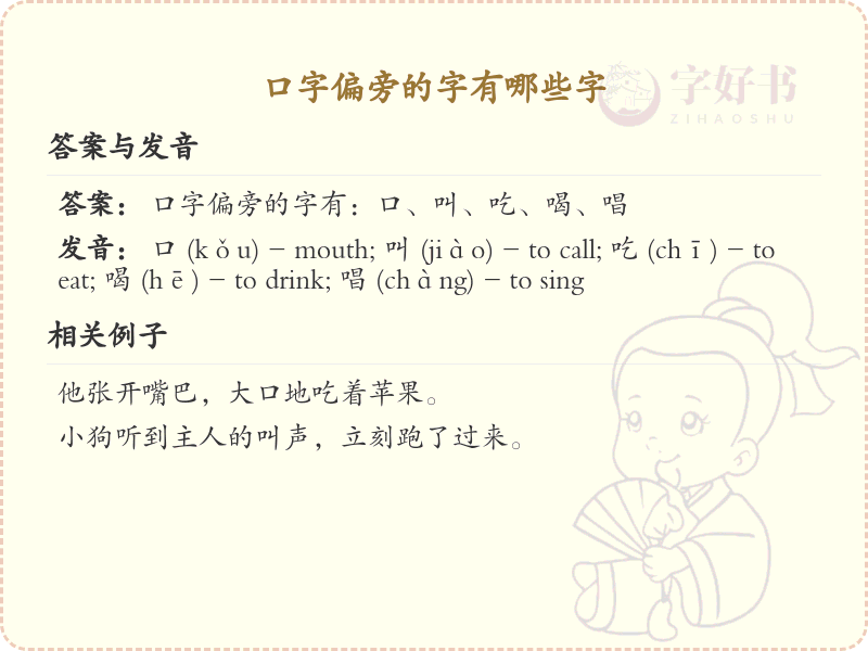 口字旁的字有哪些？这份列表让你快速掌握_汉字偏旁学习