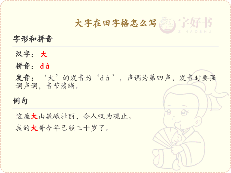 大字的田字格书写技巧_大字在田字格中的正确写法