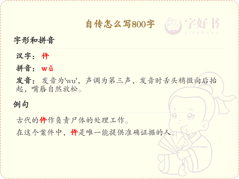 自传怎么写800字？详细步骤与技巧，轻松完成自传写作