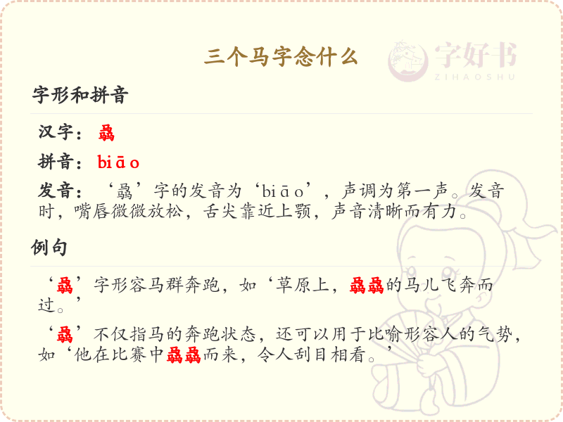 三个马字念什么_三马字组合汉字解析