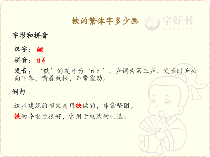 铁的繁体字笔画详解_铁字繁体书写技巧