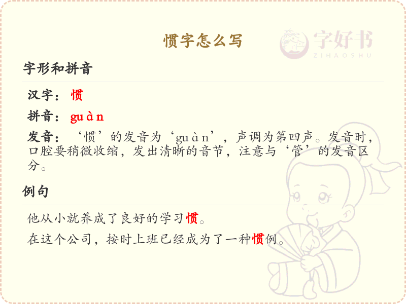 惯的笔顺怎么写？这份惯字笔顺详解，让你轻松掌握_汉字笔顺学习