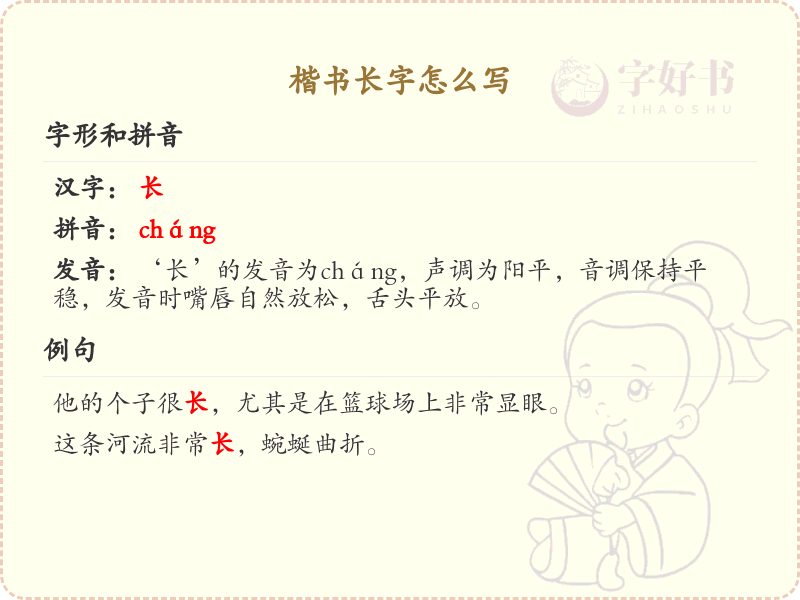 楷书长字的正确书写方法_长字笔顺详解与练习