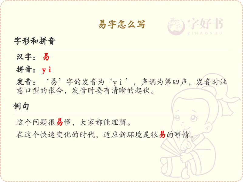 易的笔顺怎么写？这份易字笔顺详解，助你正确书写汉字_汉字笔顺学习