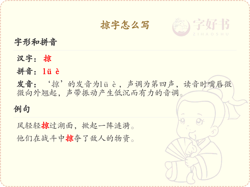 掠的笔顺怎么写？这份掠字笔顺详解，助你正确书写汉字_汉字笔顺学习