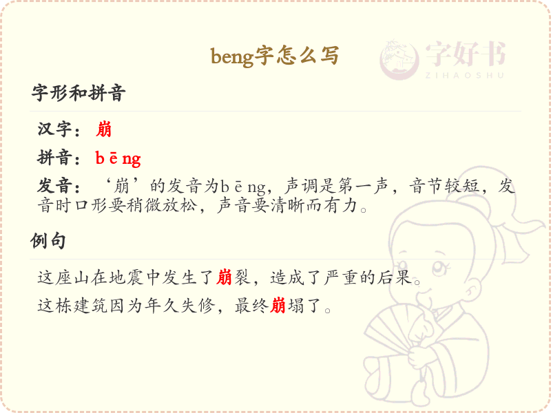beng的汉字全收录_beng的汉字写法详解