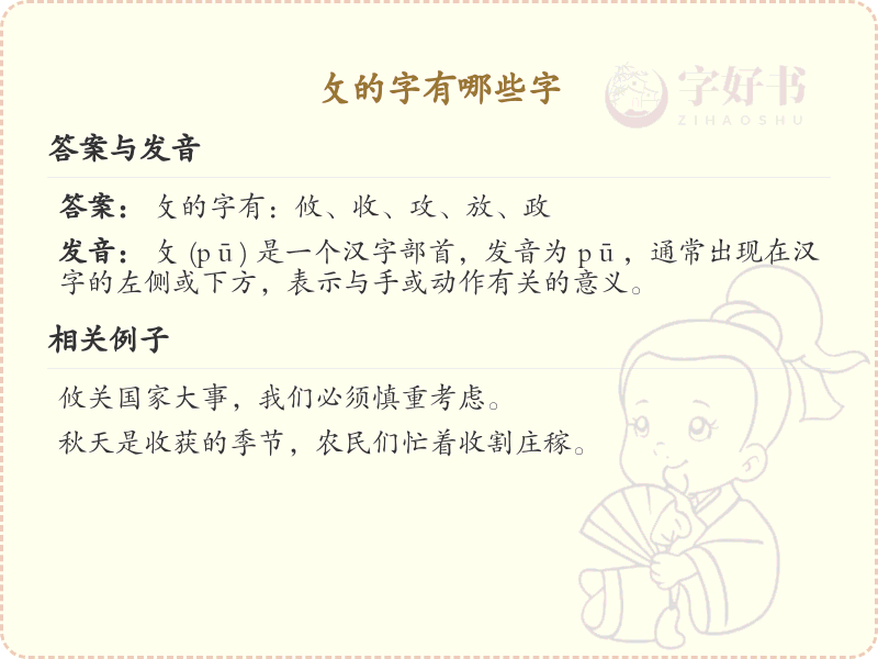攵字旁的字有哪些？带攵的汉字大全