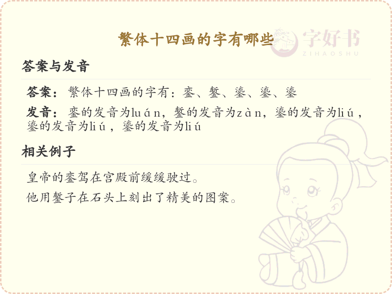 繁体十四画汉字大全_十四画繁体字汇总