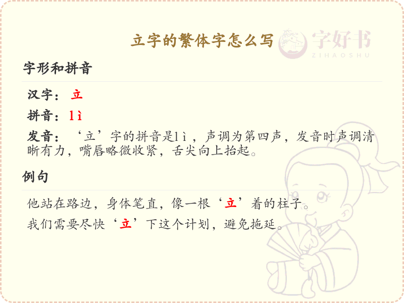 立字的繁体字怎么写？这份立字繁体字详解，助你正确书写汉字_汉字繁体字学习